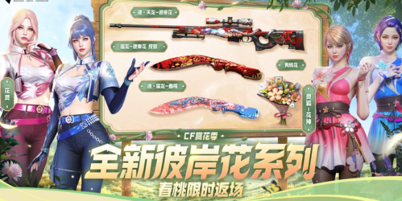 穿越火线2025年3月活动有哪些