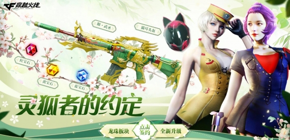 穿越火线超级签到3月_赏花季火力全开活动详情_穿越火线2025年3月活动大全