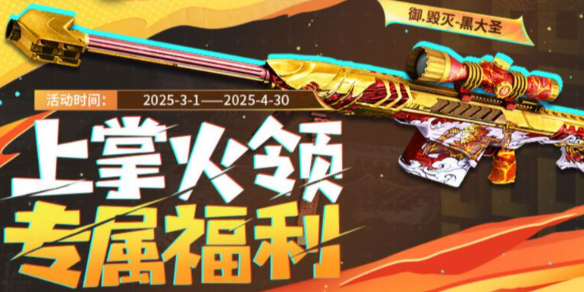 穿越火线2025年3月活动大全_穿越火线超级签到3月_赏花季火力全开活动详情