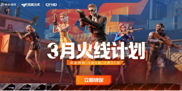 穿越火线超级签到3月_赏花季火力全开活动详情_穿越火线2025年3月活动大全