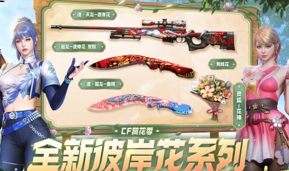 穿越火线2025年3月活动大全_赏花季火力全开活动详情_穿越火线超级签到3月