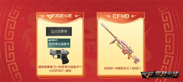 CFer参与游戏签约续约福利_穿越火线超级签到3月_穿越火线灵狐的约定活动