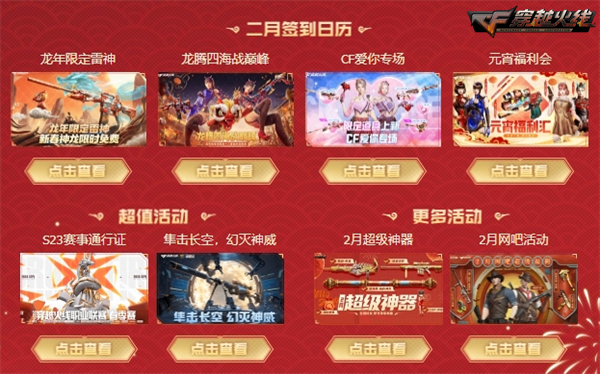 CFer参与游戏签约续约福利_穿越火线超级签到3月_穿越火线灵狐的约定活动