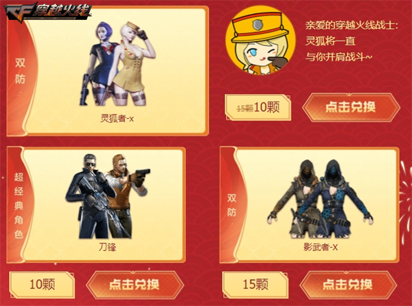 CFer参与游戏签约续约福利_穿越火线超级签到3月_穿越火线灵狐的约定活动