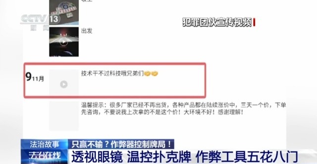 法治在线丨打麻将只赢不输？作弊器控制牌局暗藏玄机