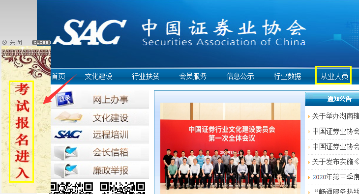 2021年4月证券从业资格考试报名网站：中国证券业协会