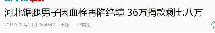 河北男子拿不出100万手术费,回家自己锯掉右腿,12年过去怎样了