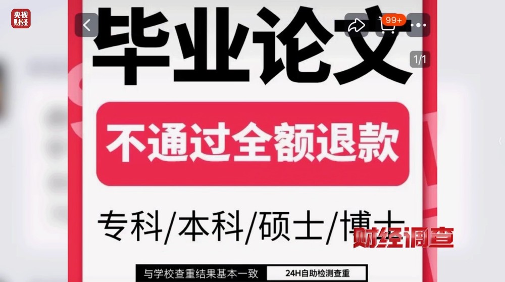 “网络枪手”代写论文，用AI一天可生产30篇