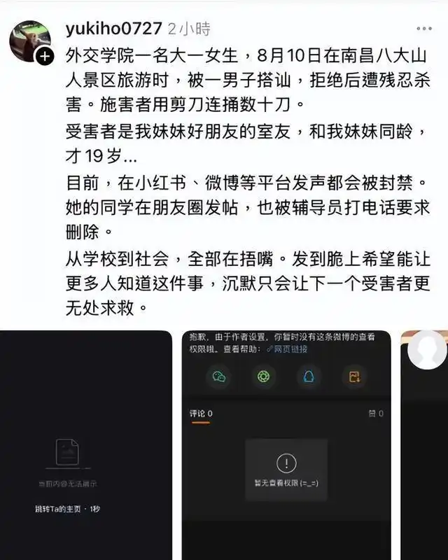 女大学生血腥遇害，拒绝搭讪遭刺杀，法律责任引发热议
