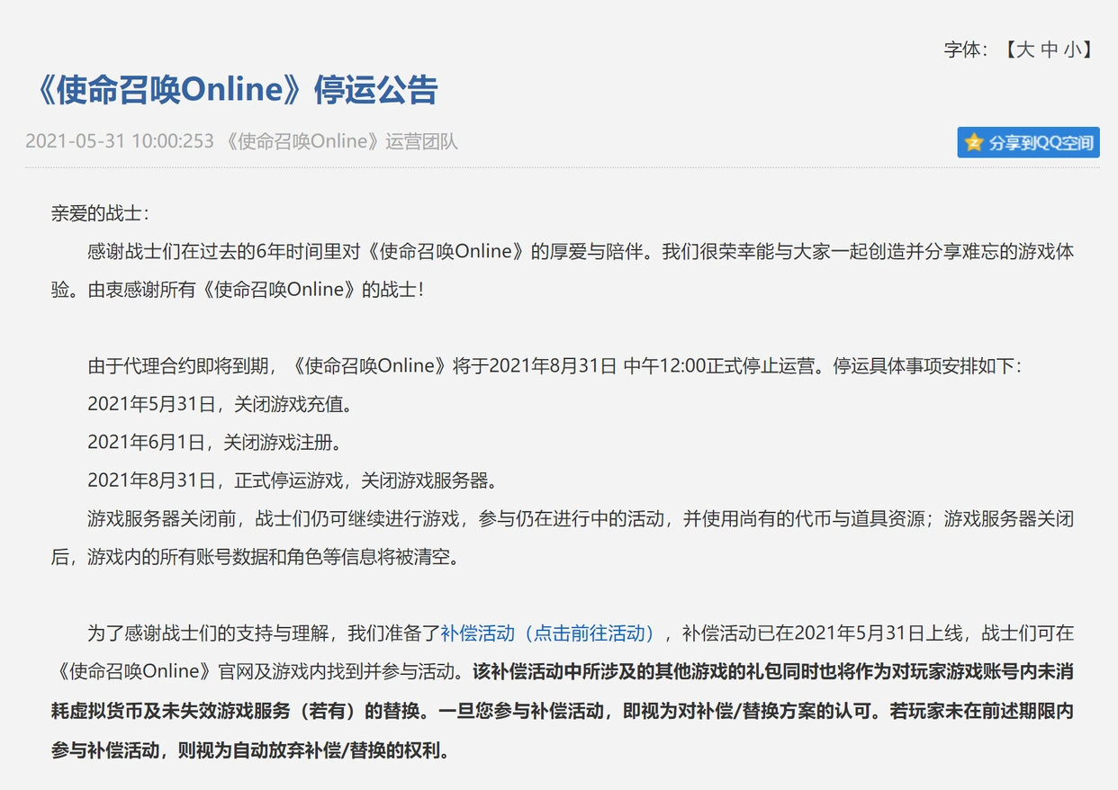 CODOL停运已无法挽回：是腾讯辜负了玩家，还是玩家辜负了动视？