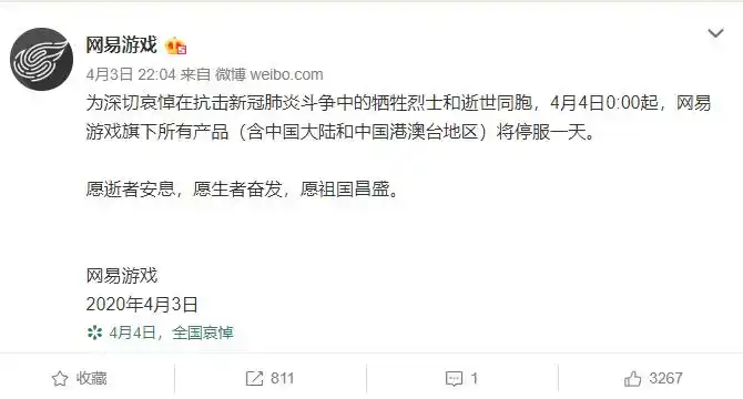 4月4日腾讯网易国服停服一天 10时起全国人民默哀3分钟