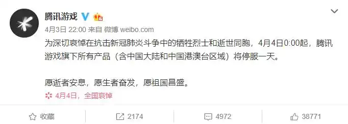 腾讯游戏网易游戏停服一天_穿越火线停服是真的吗_王者荣耀职业电竞联盟停赛公告