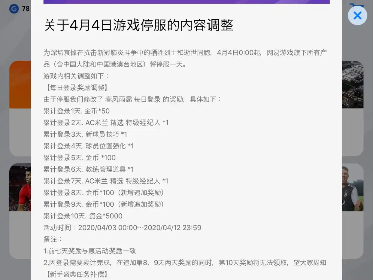 腾讯游戏网易游戏停服一天_穿越火线停服是真的吗_王者荣耀职业电竞联盟停赛公告