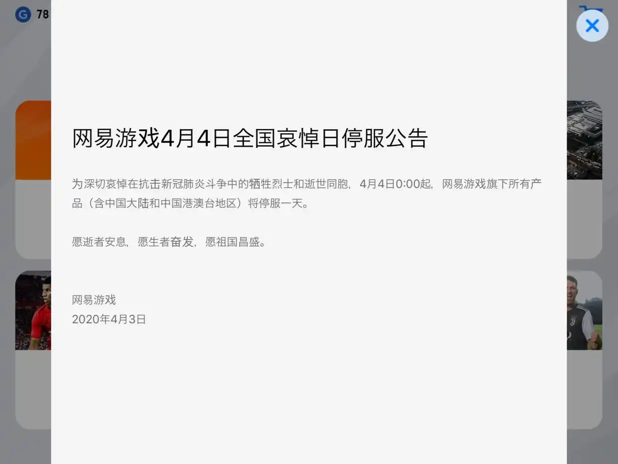 腾讯游戏网易游戏停服一天_王者荣耀职业电竞联盟停赛公告_穿越火线停服是真的吗
