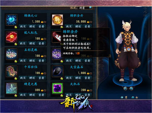 《QQ仙侠传》全新转职系统上线 门派自由选择