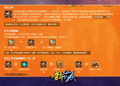 QQ仙侠传鸿运宝箱圣灵之华 四神归一史诗装备 双保底抽奖_qq仙侠转