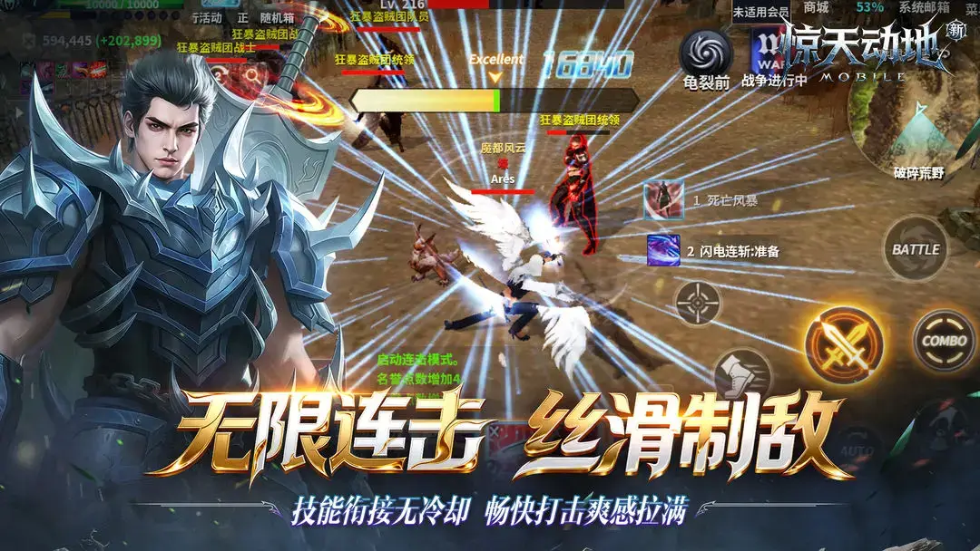 新惊天动地COMBO连击系统_新惊天动地职业选择_惊天动地攻略