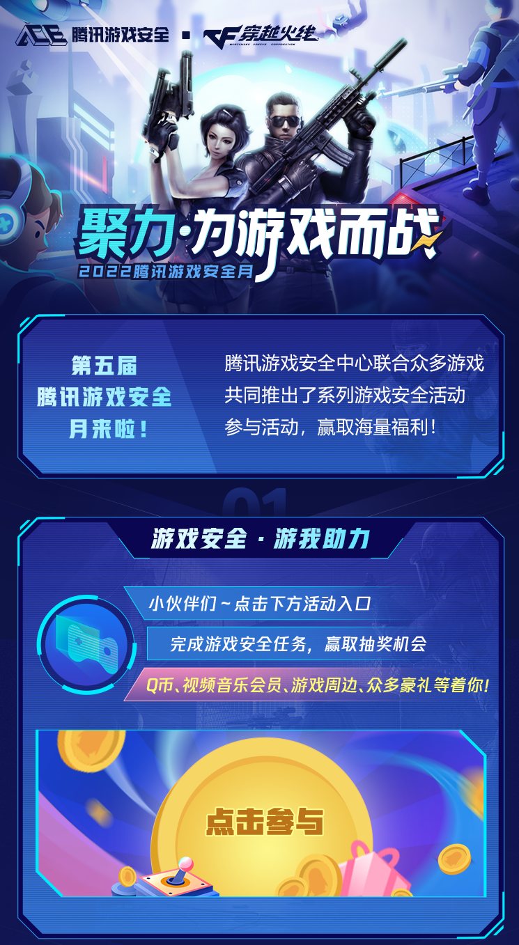 游戏安全月来袭！CF外挂打击，举报优化，账号防护能力全面提升！