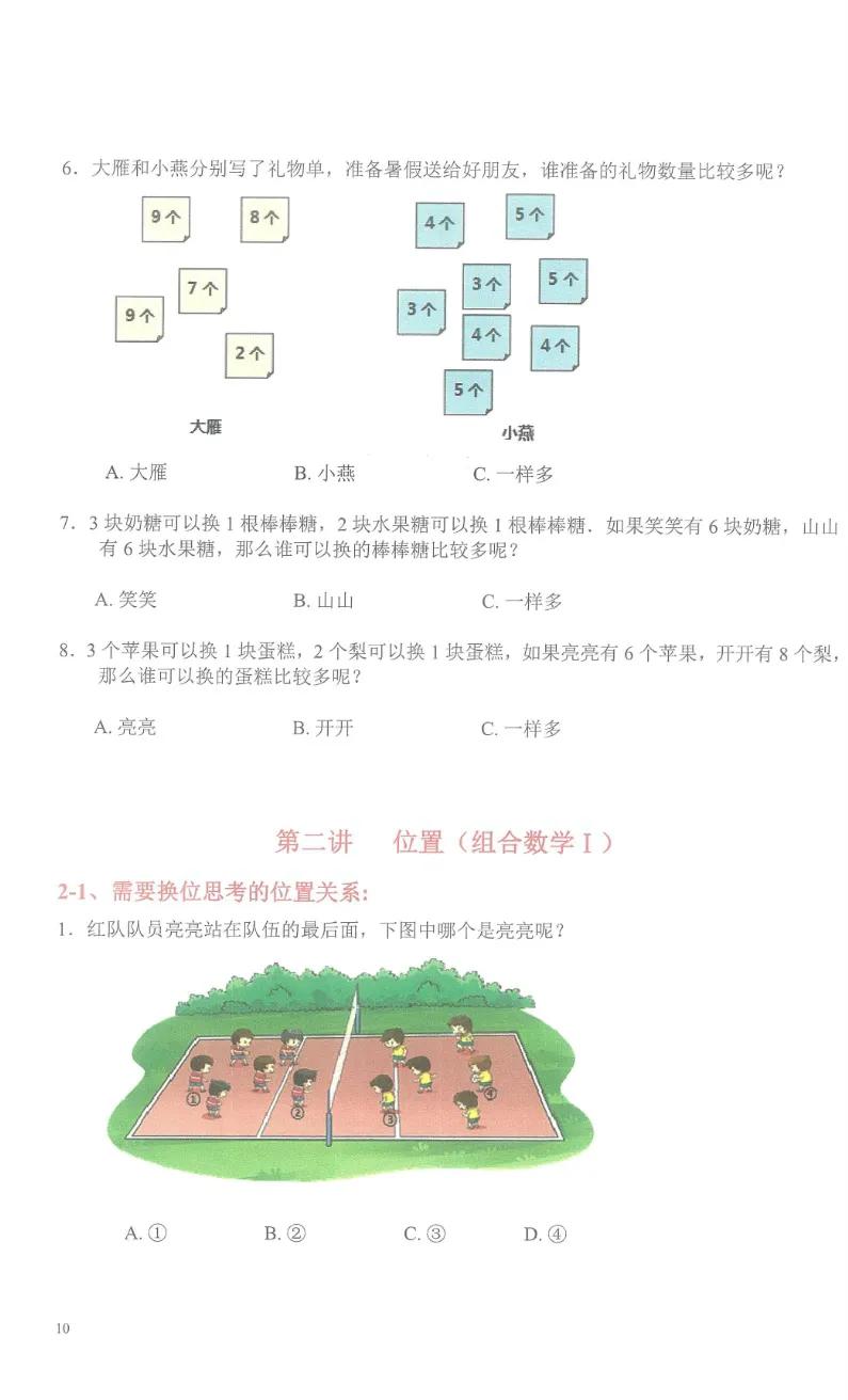 小数加减法算数题_一年级奥数图形大小比较_奥数比较题解题技巧