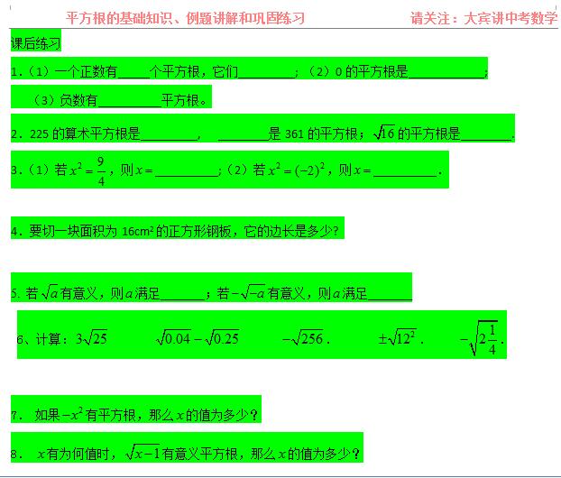 算术平方根概念_平方根教学_小数加减法算数题