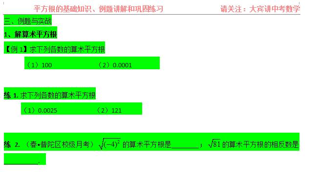 算术平方根概念_平方根教学_小数加减法算数题