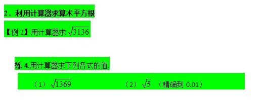 平方根教学_算术平方根概念_小数加减法算数题