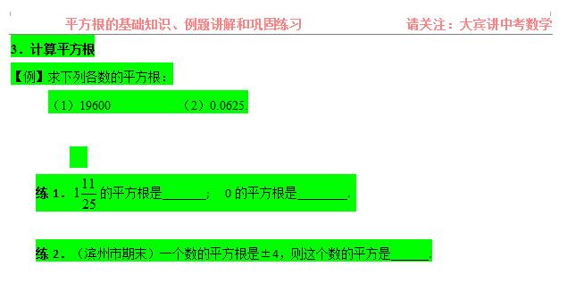 平方根教学_算术平方根概念_小数加减法算数题