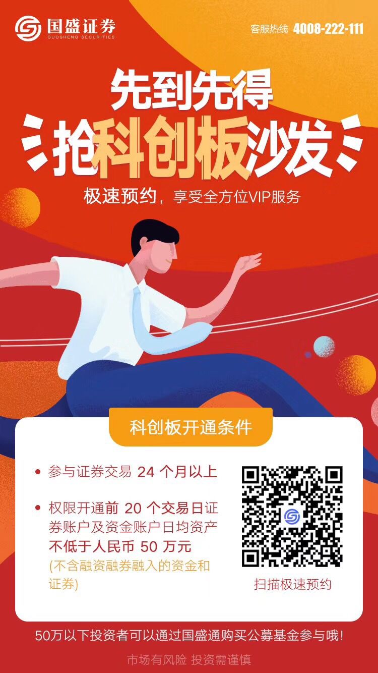 国君、中信建投、银河、民生、中投、招商已可开通科创板！国金、兴业、东方等更多券商启动预约，APP小程序线上线下任你选