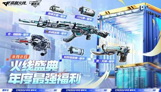 火线盛典周年庆限定道具 穹宇系列道具免费领取 _ 机械迷城-穹宇 灵天神-穹宇 灵麒麟刺-穹宇 组团分礼包抽奖 _cf穿越火线免费领取枪