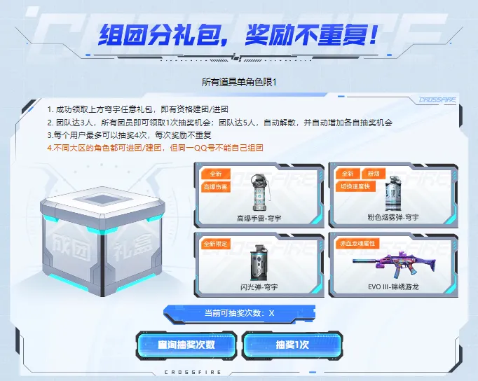 火线盛典周年庆限定道具 穹宇系列道具免费领取 _cf穿越火线免费领取枪_ 机械迷城-穹宇 灵天神-穹宇 灵麒麟刺-穹宇 组团分礼包抽奖 