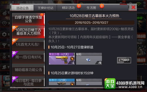 CF手游钻石领取