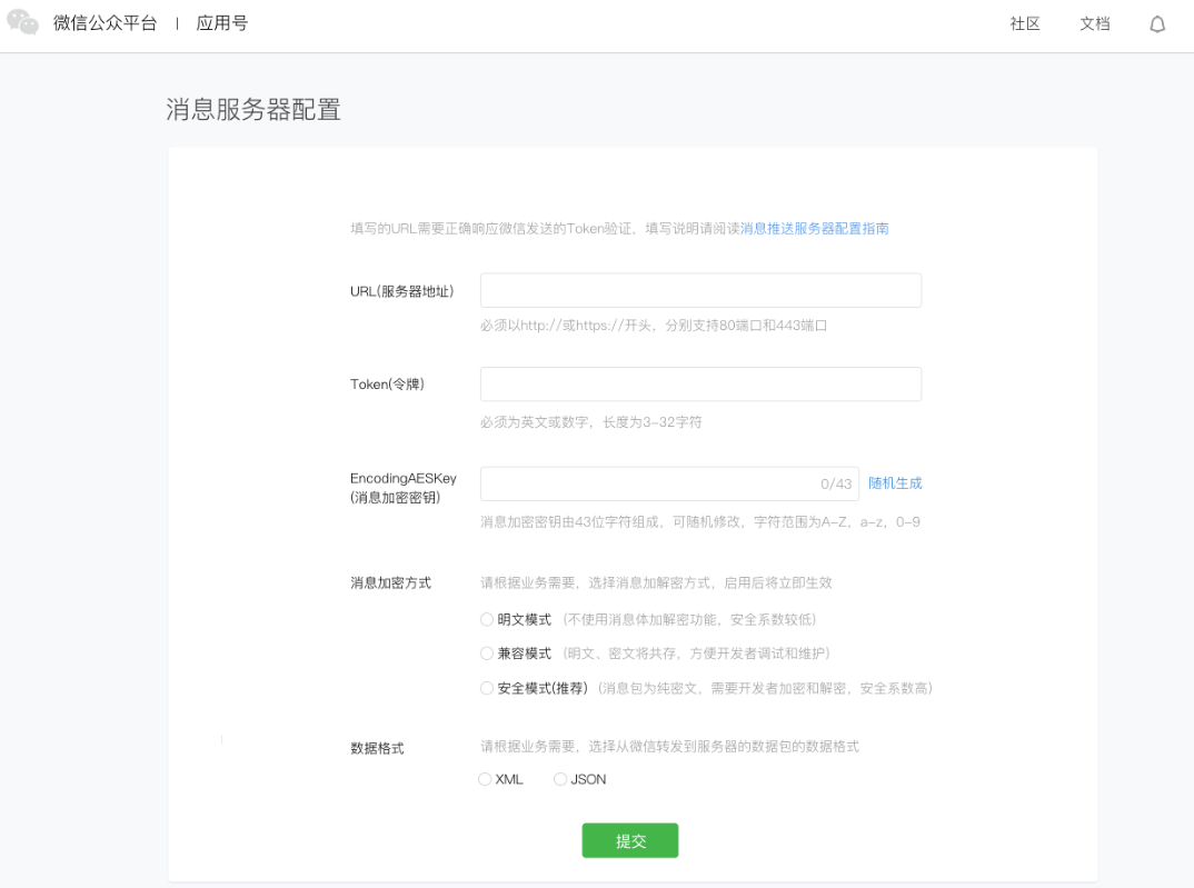 开发者服务器接收消息推送