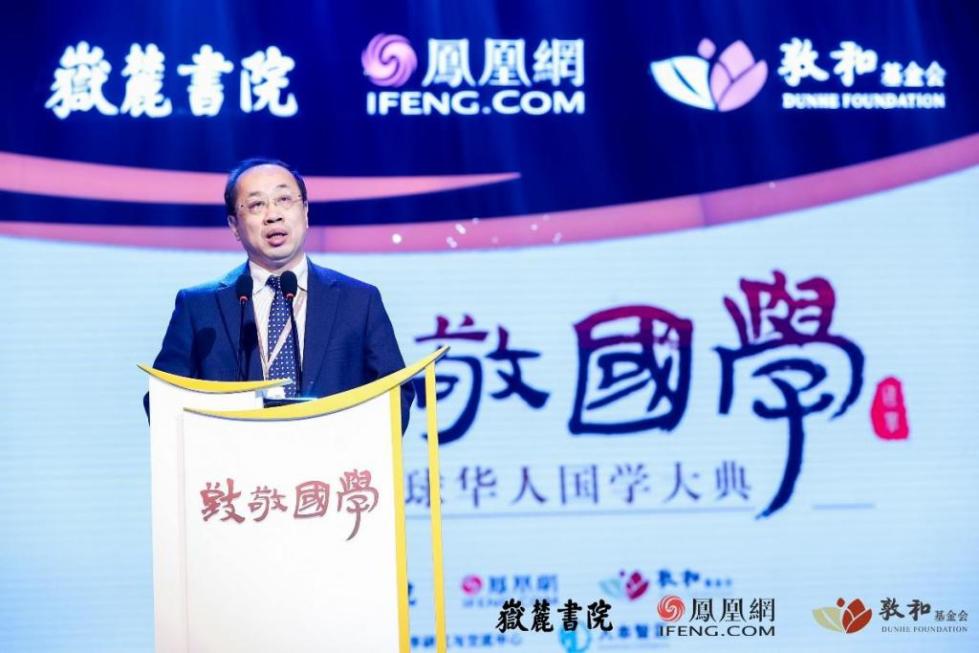 凤凰网举行第四届全球华人国学大典颁奖礼 多位名家震撼发声