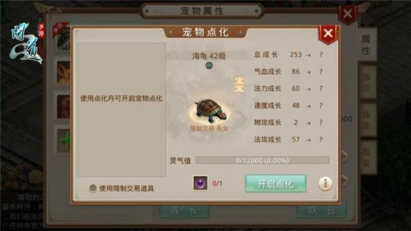 图1：《问道》手游点化开启.jpg