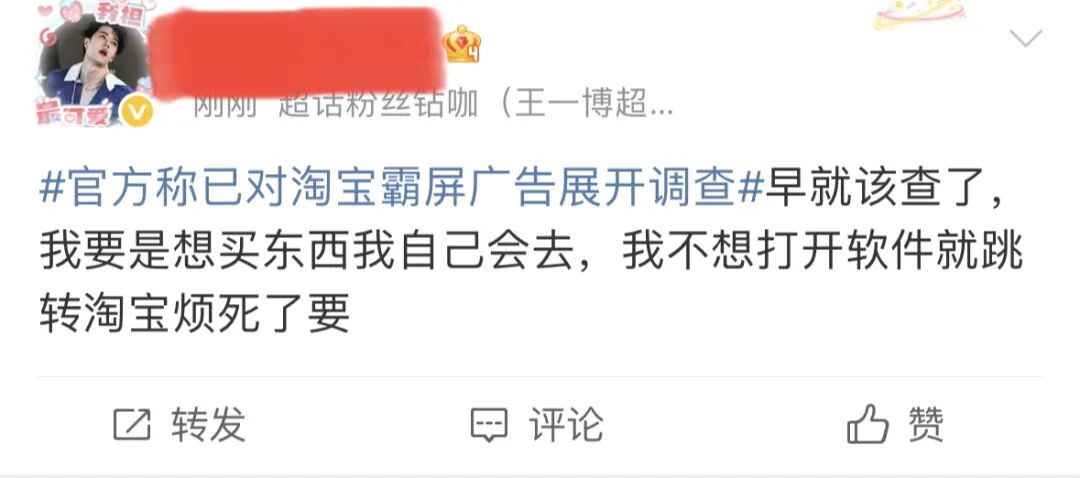 重磅！官方对淘宝霸屏广告展开调查！硬控十亿人的摇一摇广告要被治了？