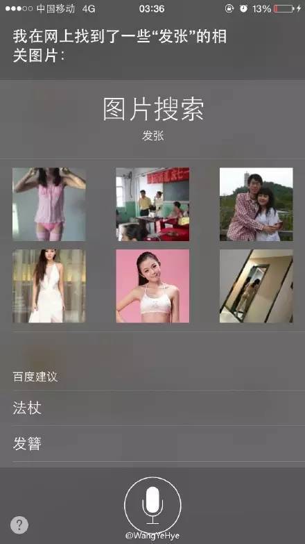一个大写的污，Siri不止做过发小黄图这一件事