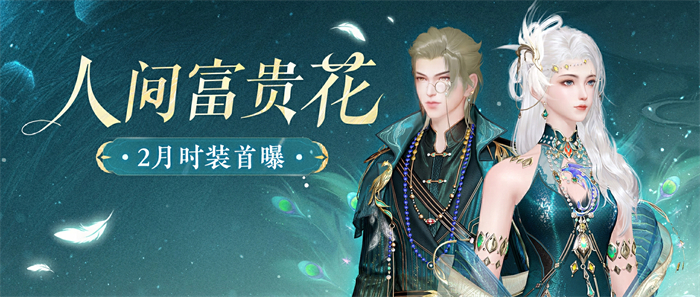 倩女幽魂手游2024国风文旅计划_倾城影时装西双版纳旅拍_倩女幽魂美女蛇