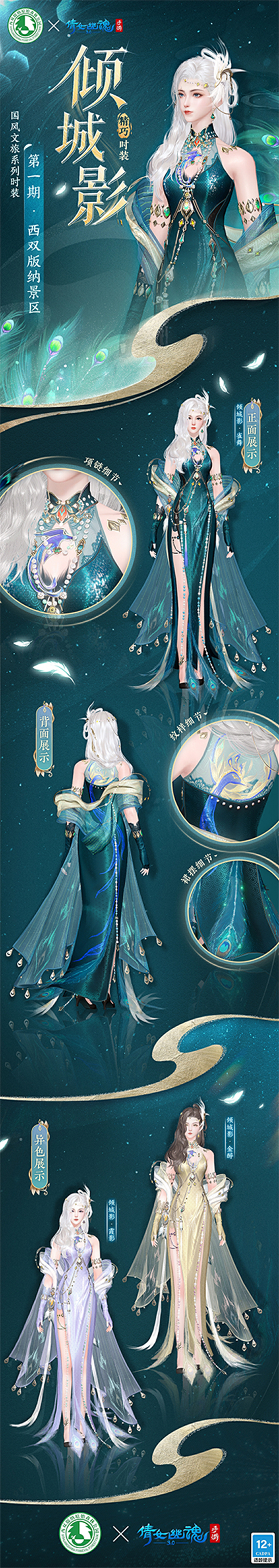 倩女幽魂美女蛇_倾城影时装西双版纳旅拍_倩女幽魂手游2024国风文旅计划