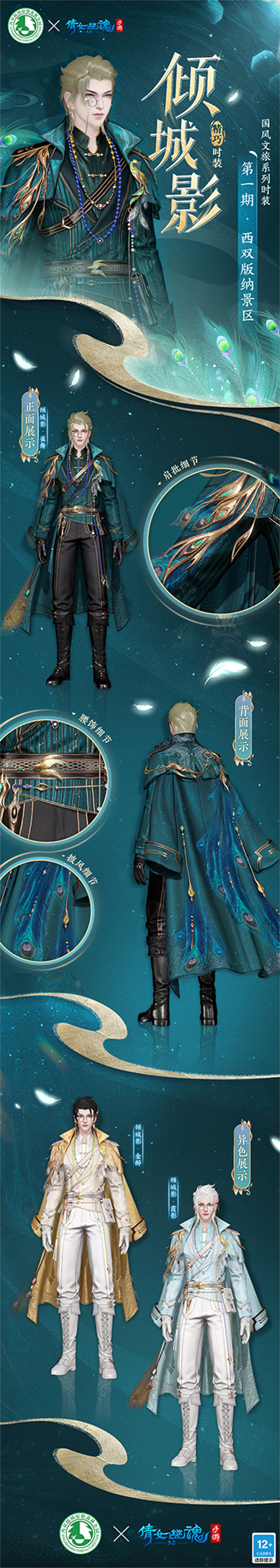 倾城影时装西双版纳旅拍_倩女幽魂手游2024国风文旅计划_倩女幽魂美女蛇