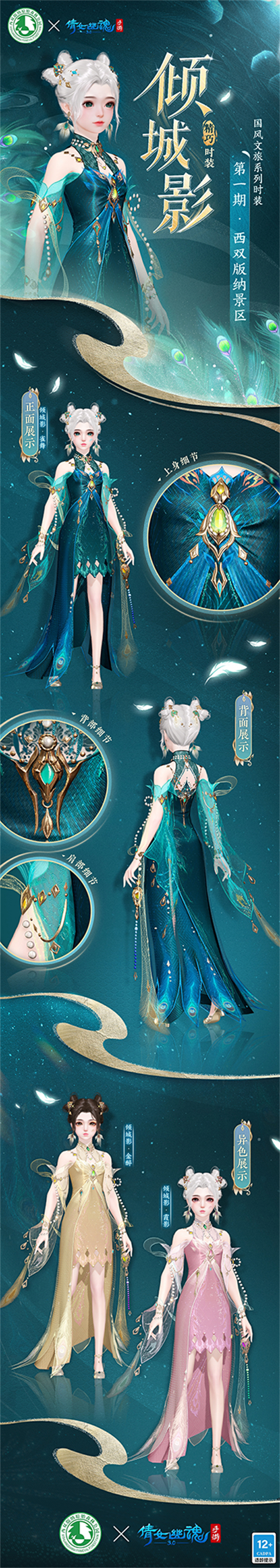 倩女幽魂手游2024国风文旅计划_倩女幽魂美女蛇_倾城影时装西双版纳旅拍