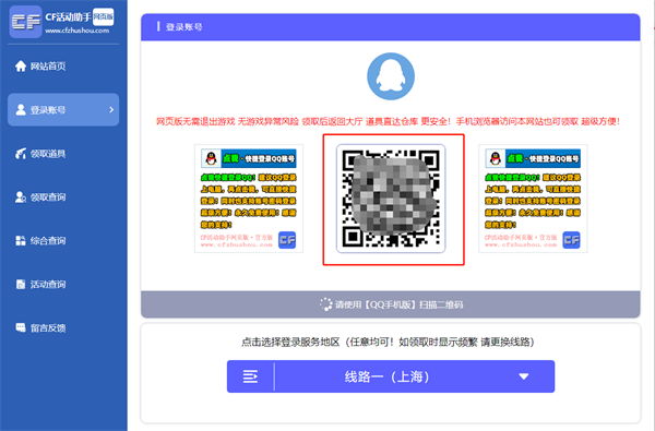 CF活动助手网页版_穿越火线礼包手机领取_领取道具