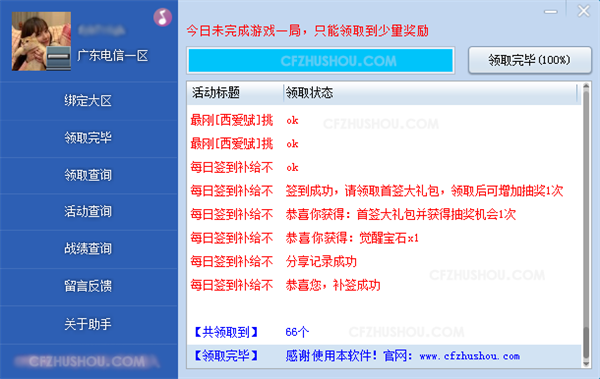 穿越火线礼包手机领取_CF活动助手网页版_领取道具