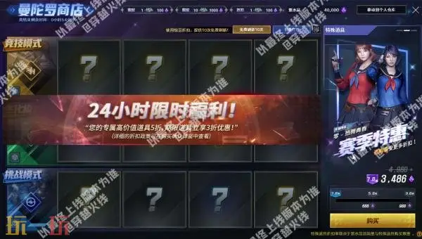 CF穿越火线24小时曼陀罗商店惊喜折扣开启！道具低至三折