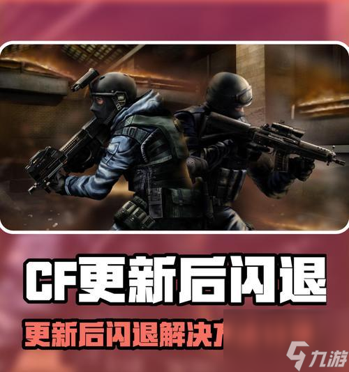 穿越火线端游画面抖动问题怎么解决?如何优化设置?