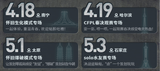 穿越火线：全国巡回玩家交流会开启中，参与就有机会获得QBZ191银翼！