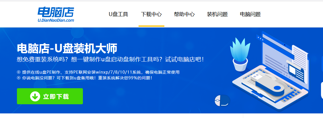 刚组装的电脑第一次怎么装系统?组装电脑装系统方法【图示】