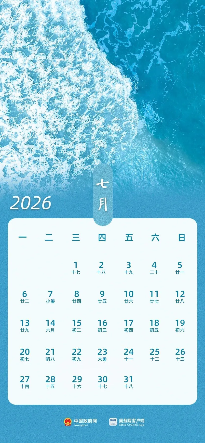快收藏！2026年最全新闻日历来啦！