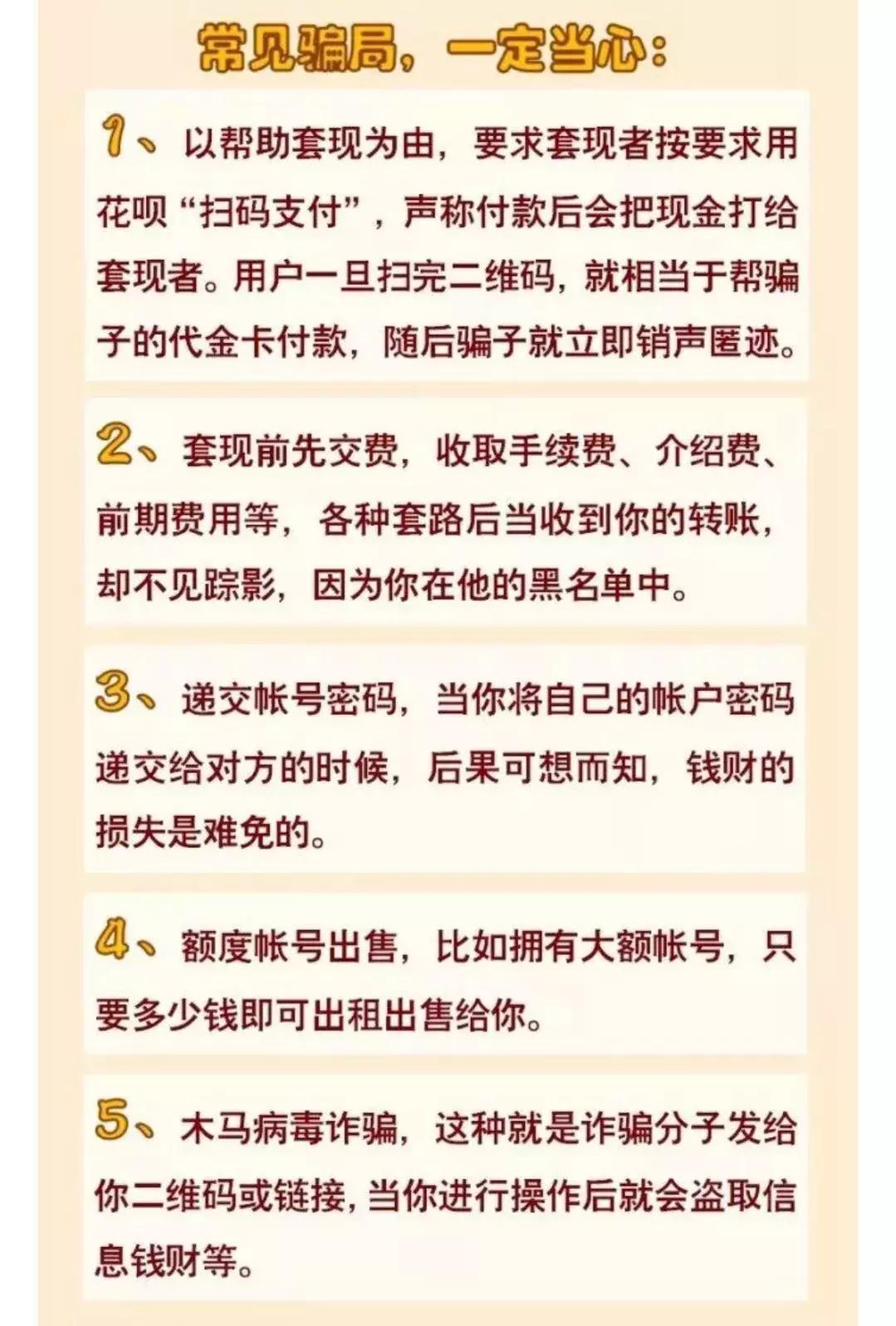 帮你提额、套现？支付宝花呗骗局你要知道一下
