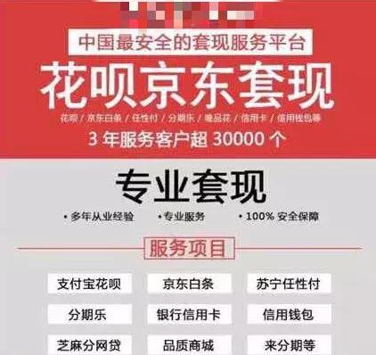 帮你提额、套现？支付宝花呗骗局你要知道一下
