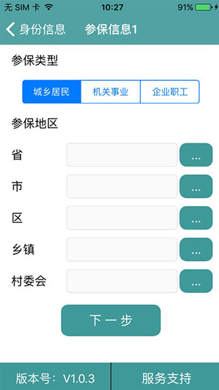 社会保险人脸认证平台app官方版下载(社保认证)